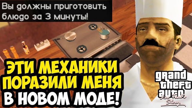 НОВЫЕ МЕХАНИКИ ЭТОГО МОДА ПОРАЖАЮТ! – GTA: Leo Teal’s Story Прохождение #2