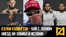 Колби Ковингтон – Наезд на Хабиба и Ислама / Бой с Леоном на UFC 295 / Чимаев и Усман