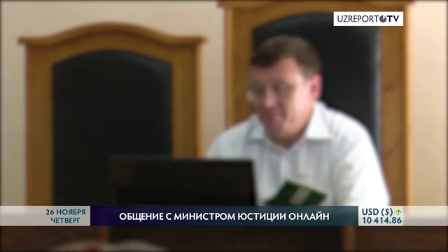 Министр юстиции Русланбек Давлетов ответил на вопросы населения