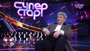 Суперстар – 5 сезон: 9 выпуск | 30.03.2025