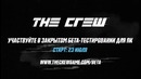 The Crew – Трейлер E3 2014