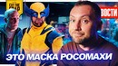 Маска Росомахи в Дэдпуле 3// Трейлер Короля Льва 2 // Мультивселенная Тарантино | НОВОСТИ КИНО 234