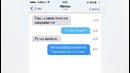 2 sms-ки, в которых что-то пошло не так