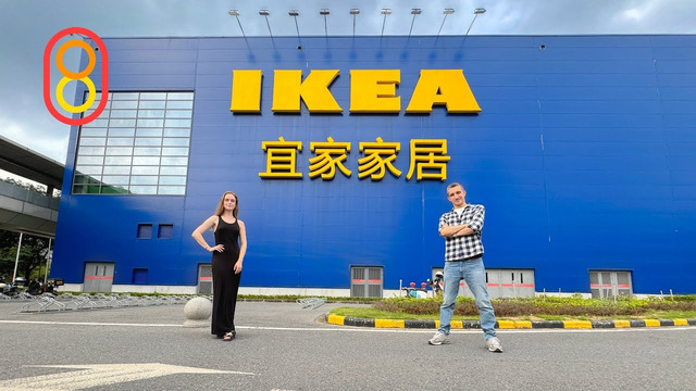 IKEA в Китае: цены от 12 рублей