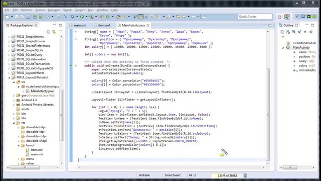 Start Аndroid: Урок 41. Используем LayoutInflater для создания списка