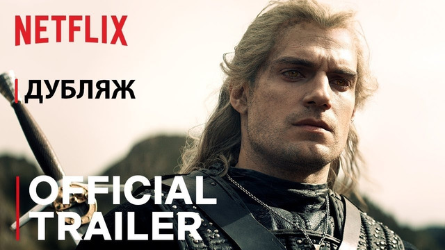 Ведьмак (The Witcher) — русский трейлер