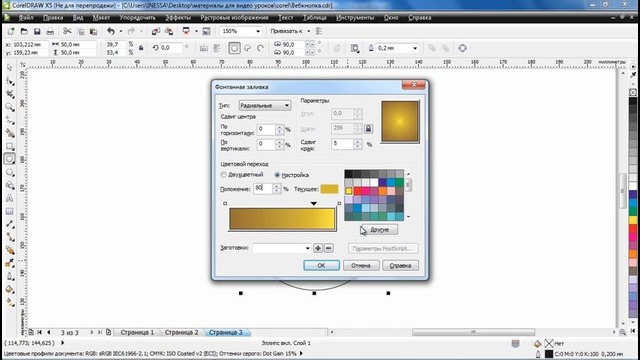 CorelDraw Урок 19. Создание веб-кнопки