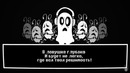 Undertale skeleton rap – Way deeper down [RUS SUB]