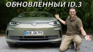 Обновлённый VW ID.3 Pro: Реальный запас хода и быстрая зарядка – Подробный обзор