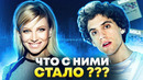КАК ПОЮТ ЗВЕЗДЫ 2000-Х ВЖИВУЮ? ЧТО С НИМИ СТАЛО? (Reflex, Mika, Т9 и др)