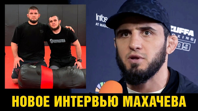 Махачев про бой против Гэрри, дебют Чанко в UFC, лагерь в США
