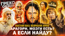 Грехо-Обзор «Властелин колец: Возвращение короля»