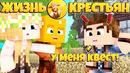 Купили броню! // жизнь крестьян // 6 серия // заработали золото! // сериал майнкраф