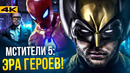 Какой комикс экранизируют Мстители 5