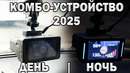Гибрид Цена/Качество 2025 – Обзор Fujida Karma One – Тесты Съёмки | Радара | GPS