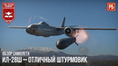 Ил-28ш – отличный штурмовик в war thunder