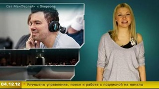Г.И.К. Новости (новости от 4 декабря 2012)