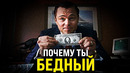 Ты Ничего Не Добьёшься Пока Не ПОЙМЕШЬ ЭТО