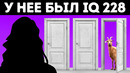 Женщина с самым высоким в мире IQ разгадала невозможную загадку