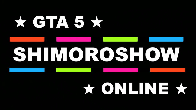 SHIMOROSHOW ◆ GTA 5 ◆ Online
