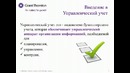 Вебинар-Современные методы определения себестоимости. Управление затратами.(Часть-1)