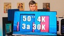 [Новинки IT] Китайский Телевизор 4K "50" за 30k – стоит ли брать?)