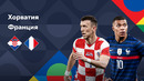 Хорватия – Франция | Лига наций 2022/23 | Лига A | 2-й тур | Обзор матча