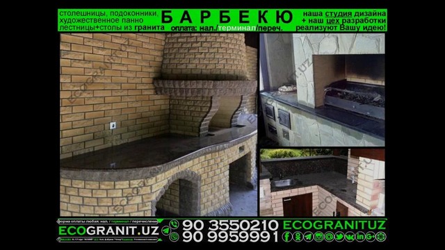 БАРБЕКЮ из гранита в Ташкенте и в вилояты с доставкой; www.EcoGranit.Uz