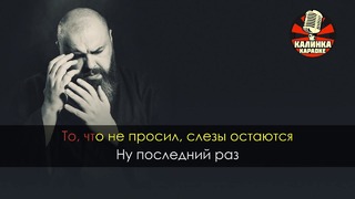 Максим Фадеев – Беги по небу (Караоке)