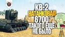 Кв-2 – главный босс