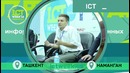 Неделя ИКТ ICTWEEK Uzbekistan 2016 пройдет 19-23 сентября