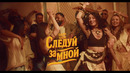Gayana & Sevak – Следуй за мной [ПРЕМЬЕРА]