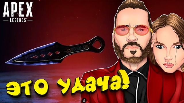 Выпала реликвия кунай! – шиморо и арнора в apex legends