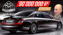 Самый редкий и мощный Maybach Zeppelin за млн евро лимузин от AMG