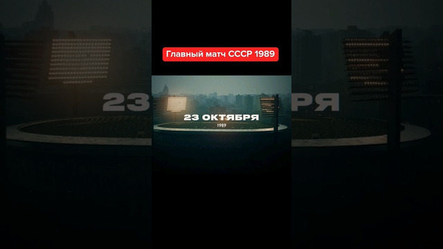 Время Спартака #времяспартака #кинопоиск #сериалы2023 #shorts