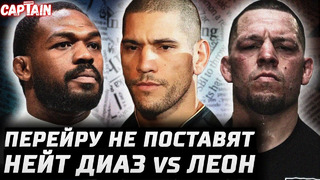 Перейра vs Анкалаев UFC 308. Диаз за пояс ufc. Джонс никогда. О’Мэлли мочит Топурию. Махачев – Арман