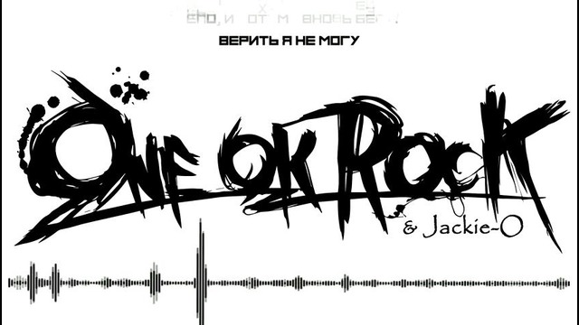 ONE OK ROCK – Re-make (Jackie-O Russian Full-Version)