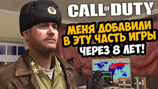 МЕНЯ ДОБАВИЛИ В ЭТУ CALL OF DUTY СПУСТЯ 8 ЛЕТ! – Call of Duty: Rooftops Remastered – Финал