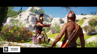 Assassin’s Creed Odyssey – Official Game Trailer (E3 2018) (Русская озвучка)