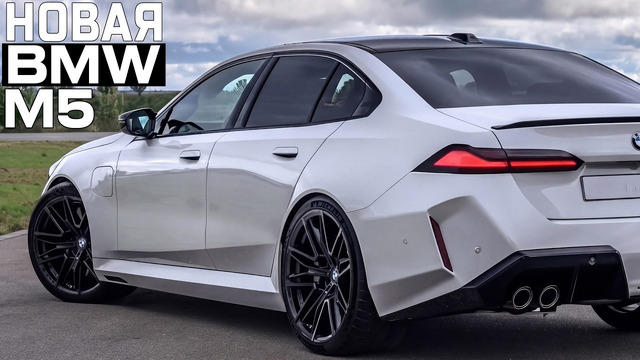 Обновленная BMW M5 LCI