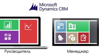 CRM система за 5 минут. Обзор Microsoft Dynamics CRM