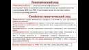 Синтез белка