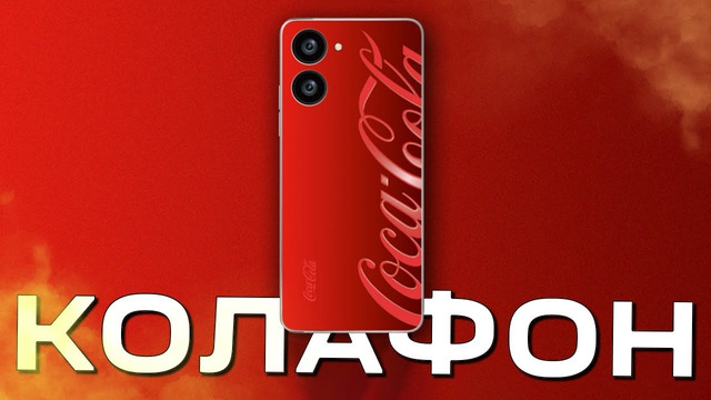 COCA COLAPHONE! Microsoft тратит 10 МИЛЛИАРДОВ на ИИ, Samsung опять слили и другие новости