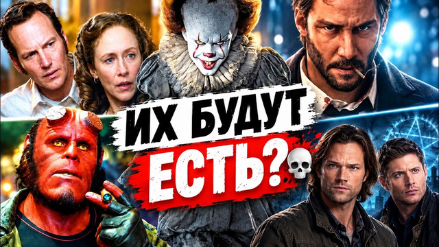 Смогут ли лучшие охотники на нечисть победить Пеннивайза