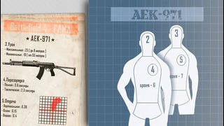 Battlefield 4 ГАЙД׃ AEK-971