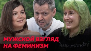 Кто и как борется за женские права в России Редакция