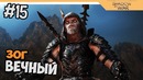 Прохождение Средиземье 2: Тени войны – Middle-earth: Shadow of War на русском #15