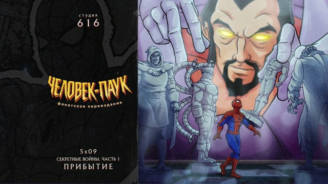 Человек-Паук 94 – 5 Сезон: 9 Серия (Студия 616)