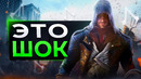 Assassin’s Creed Unity ПОЧИНИЛИ