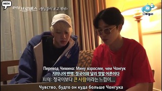 (рус. саб) Flowerboy Bromance MINWOO & JUNGKOOK Ep.5